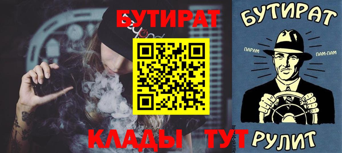 БУТИРАТ  Вход с VPN  Волоколамск  Бутират оксибутират 