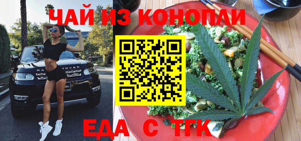 Волоколамск  Печенье с ТГК конопля  Вход с VPN 