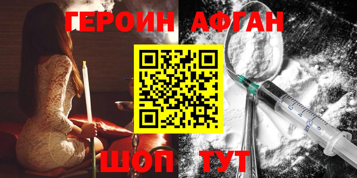 ГЕРОИН герыч  Вход с VPN  ГЕРОИН  Волоколамск 