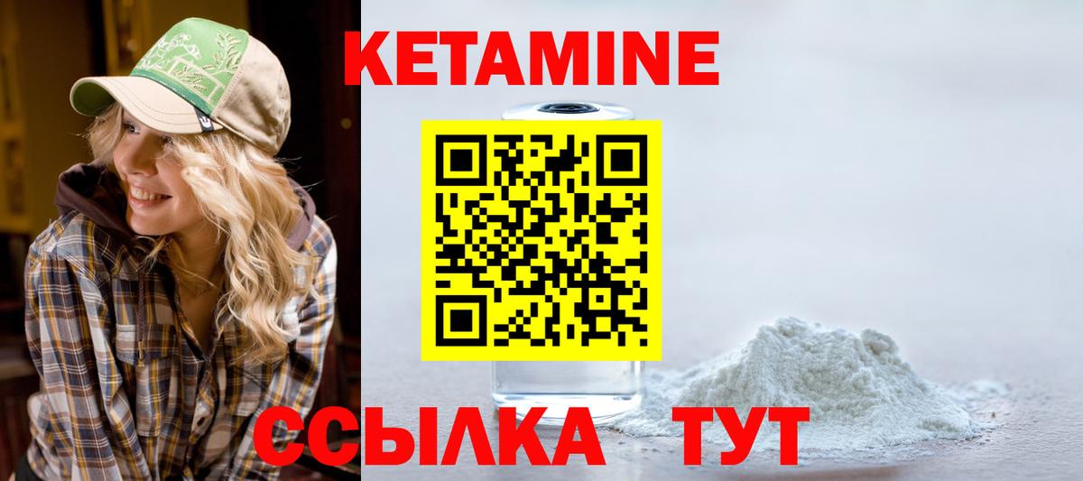 Кетамин ketamine  Вход с VPN  Волоколамск 