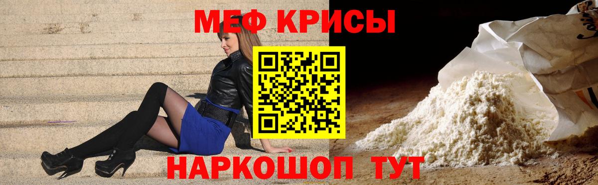 Меф мяу мяу кристаллы Волоколамск
