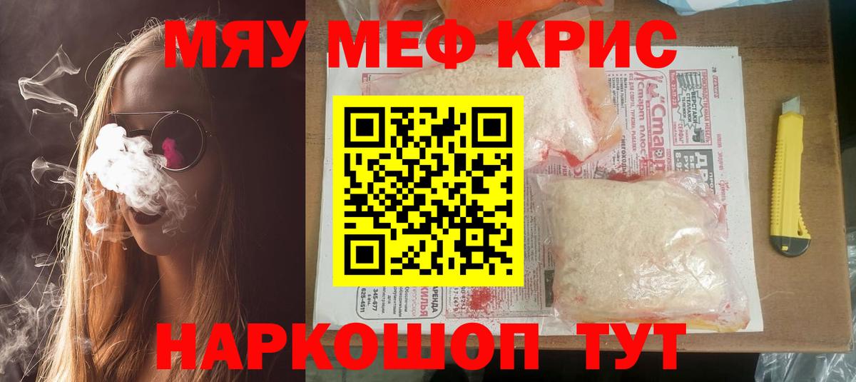 Волоколамск  МЕФ мука  Вход с VPN  Мефедрон  МЯУ-МЯУ 4 MMC 