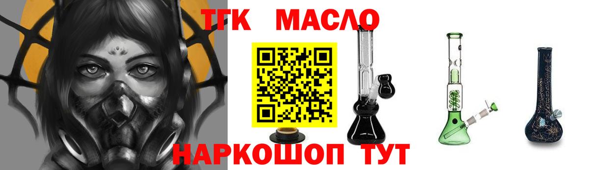 ТГК концентрат  Дистиллят ТГК концентрат  Волоколамск  Вход с VPN 